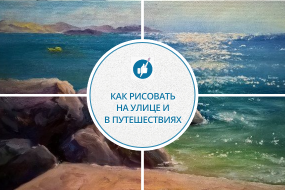 художники на пленэре