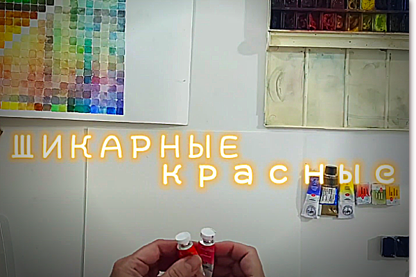 Роскошные красные цвета