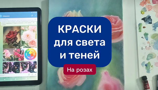 Краски для теней и света