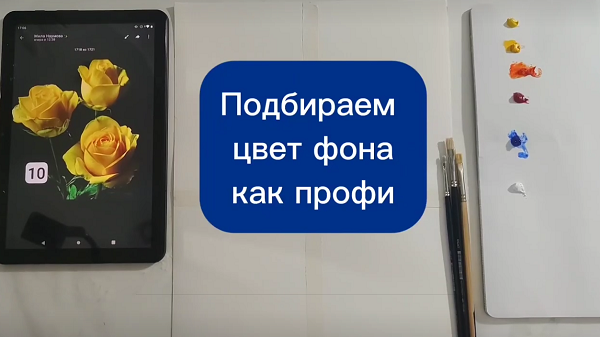 3 способа подобрать фон