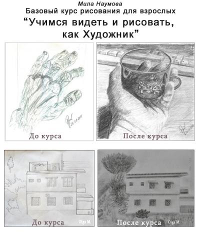 Мила наумова учимся рисовать