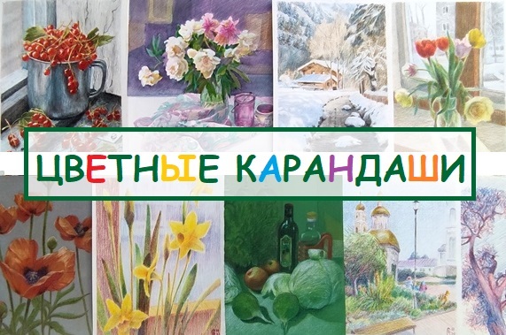 рисунки цветными карандашами